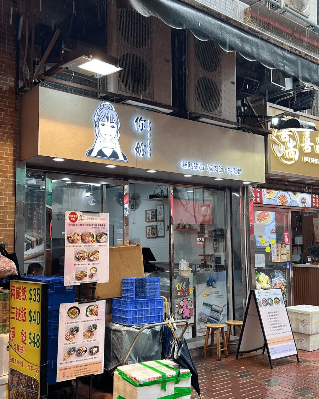 你妳 (元朗店)