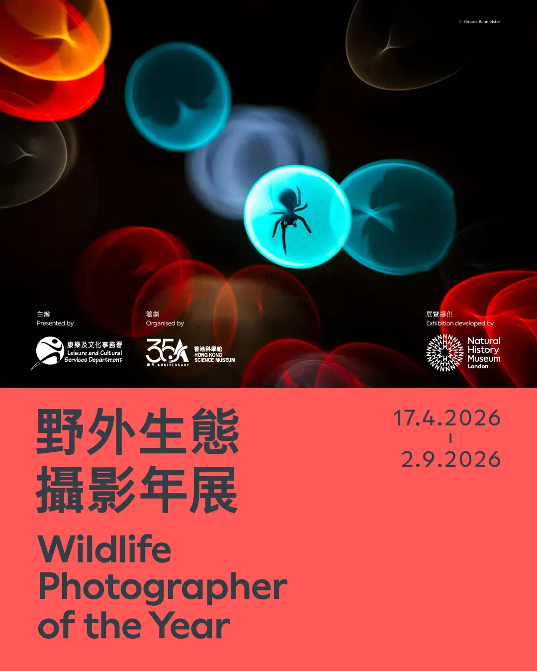 香港科學館 - 野外生態攝影年展