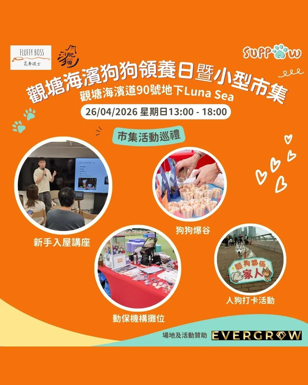 觀塘海濱狗狗領養日暨小型市集