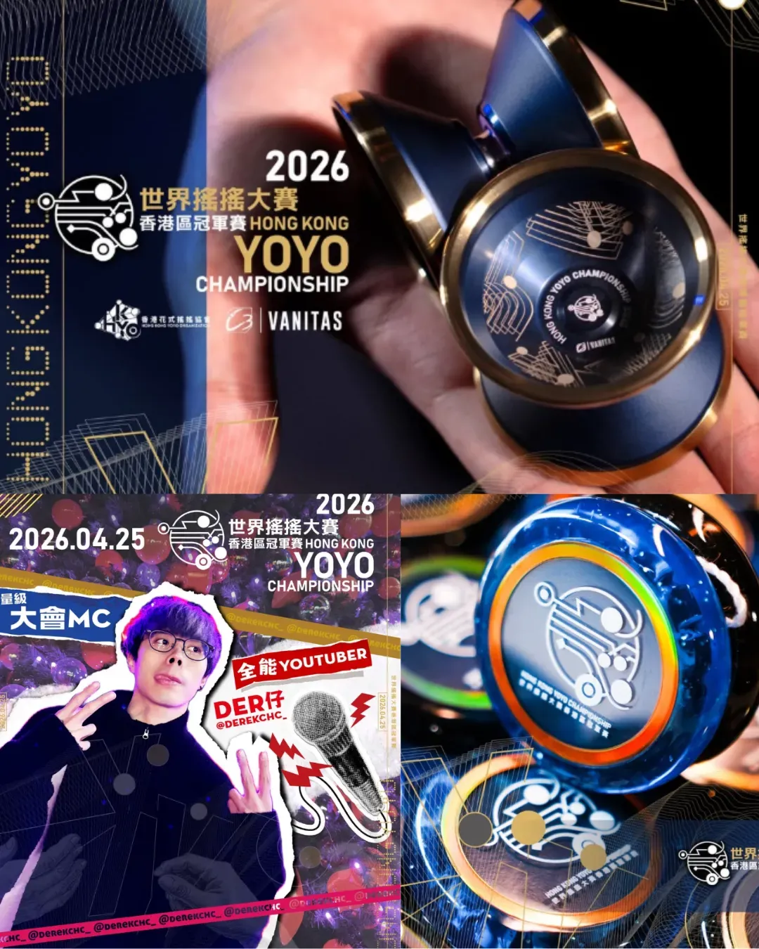 2026世界搖搖大賽香港區冠軍賽