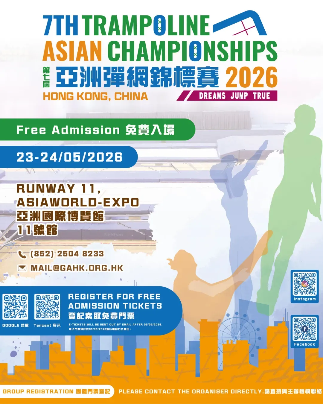 第七屆亞洲彈網錦標賽 2026