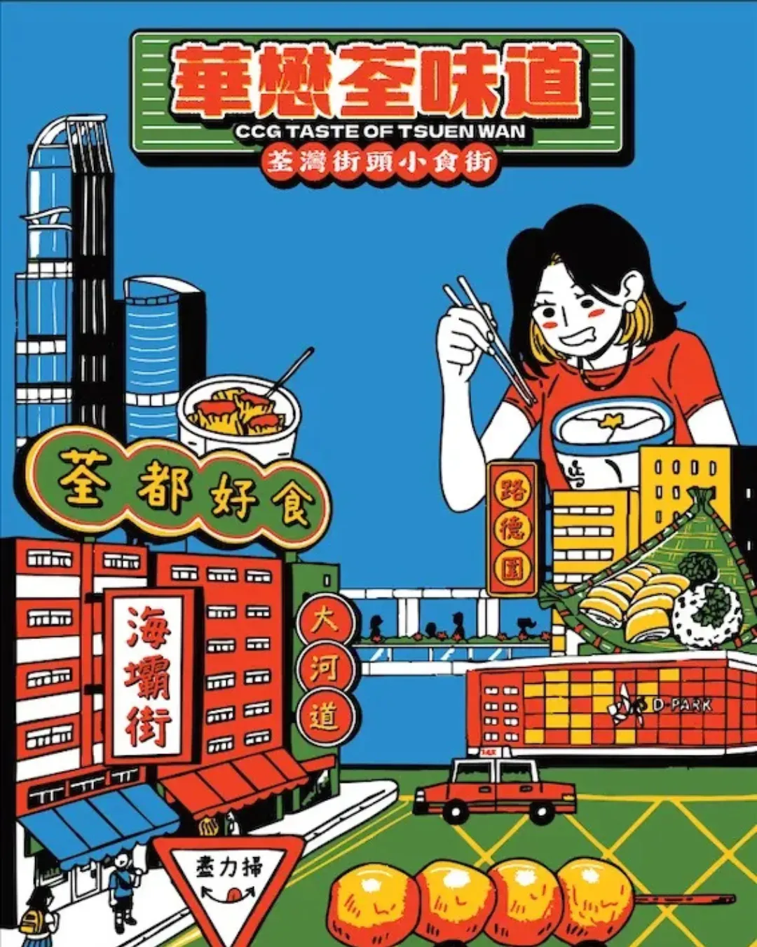 「華懋荃味道」美食嘉年華