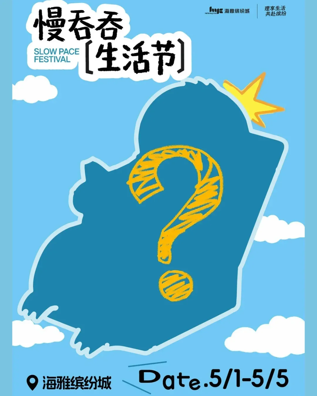 深圳 慢吞生活節