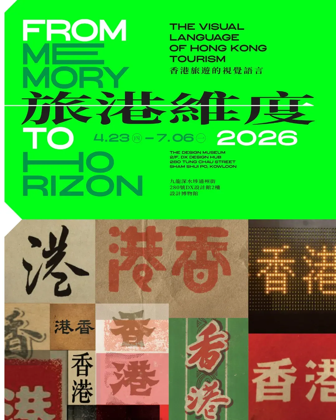 旅港維度 – 香港旅遊的視覺語言