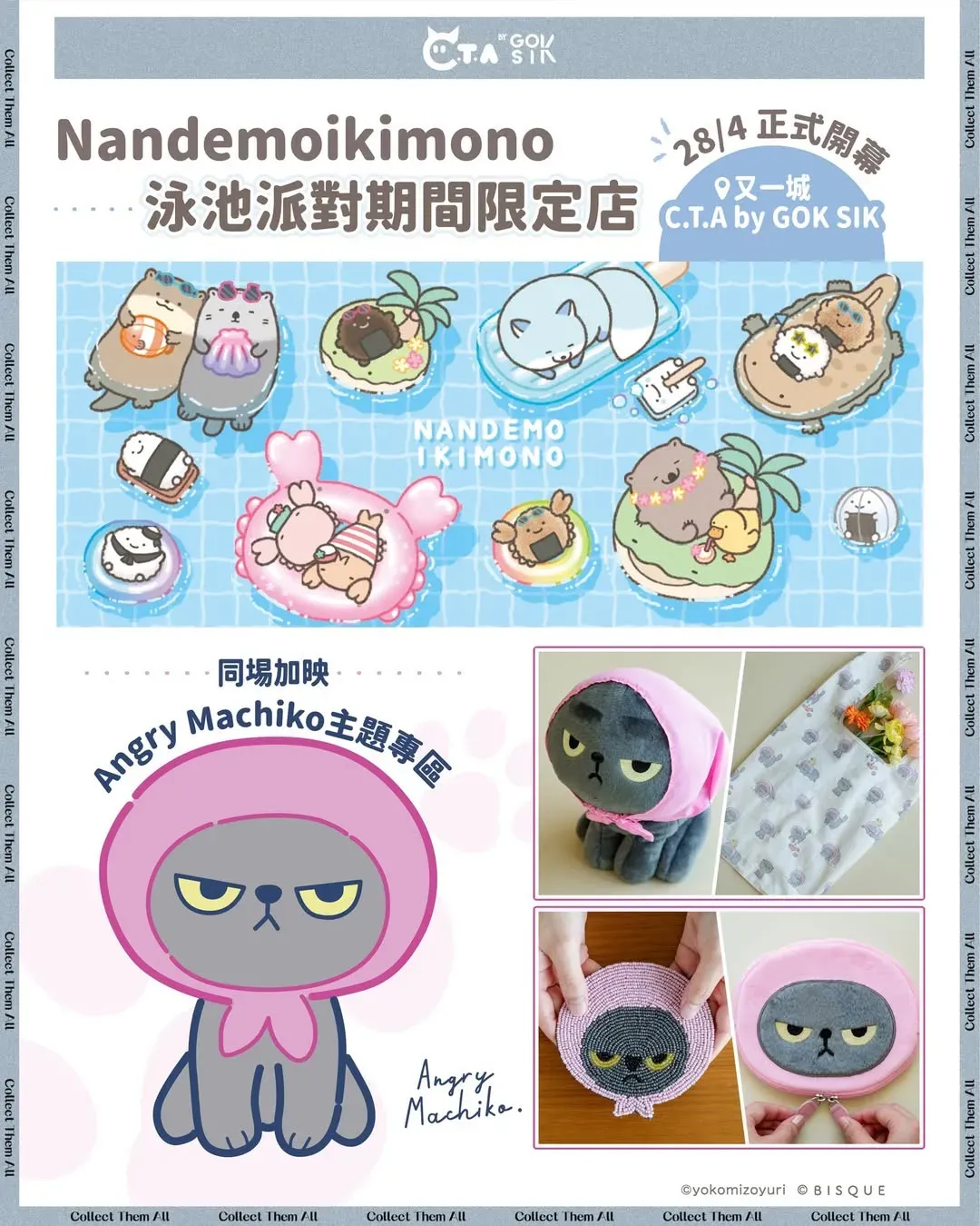 又一城Nandemoikimono 期間限定店