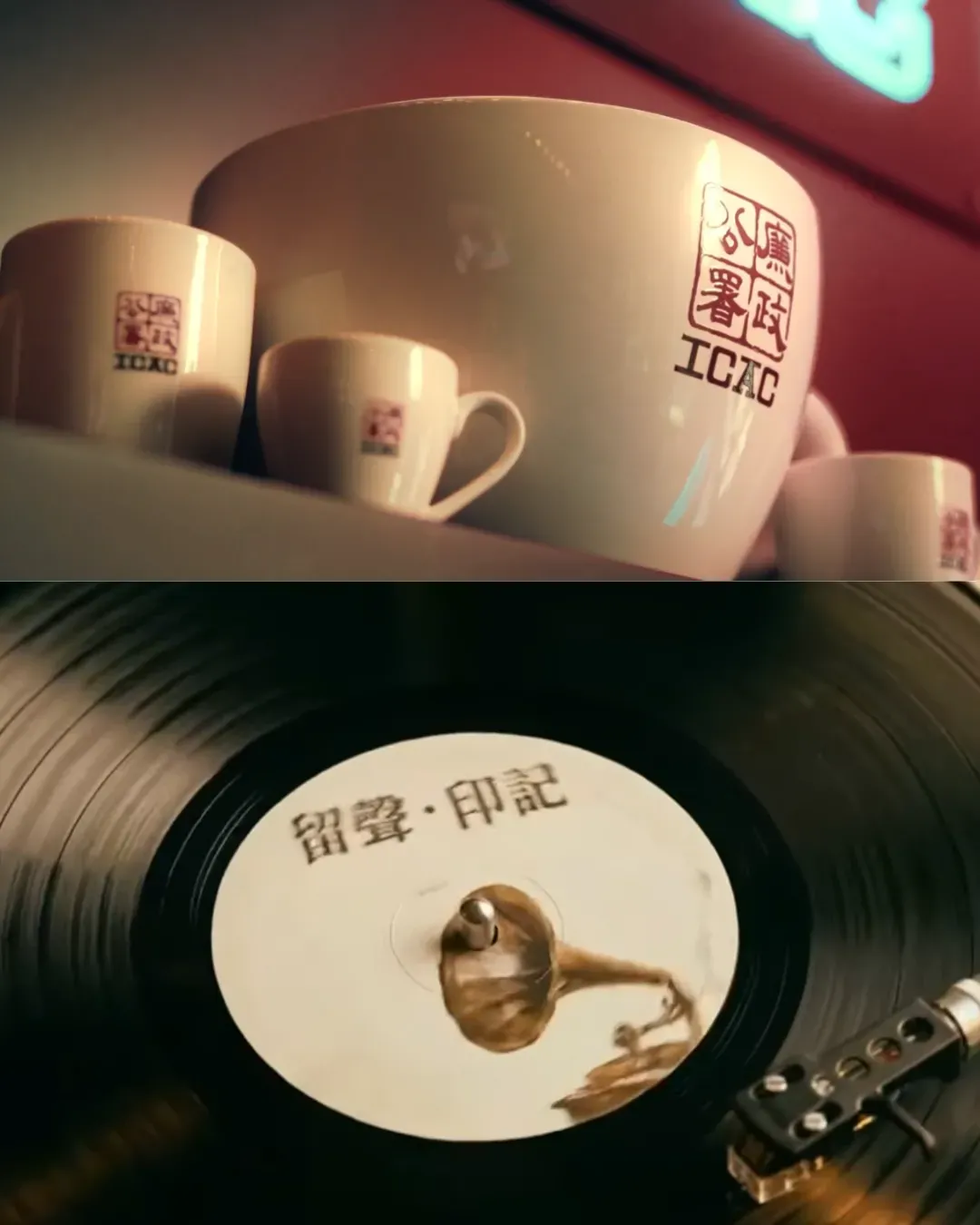 廉政公署「留聲．印記」反貪金曲展