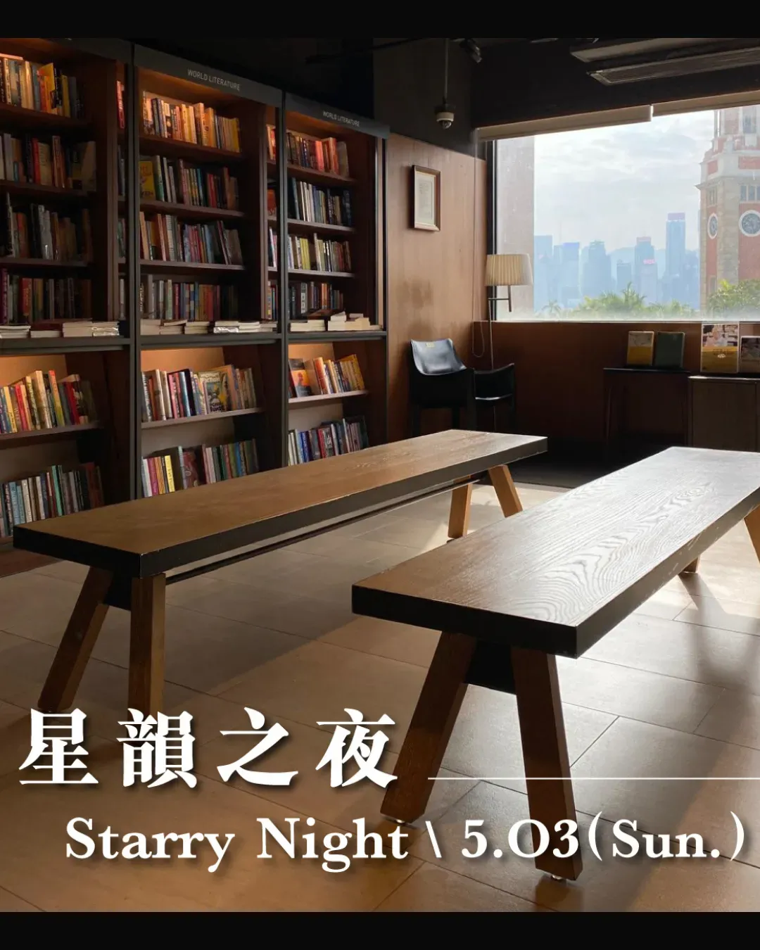 誠品尖沙咀星光行店 Starry Night 星韻之夜