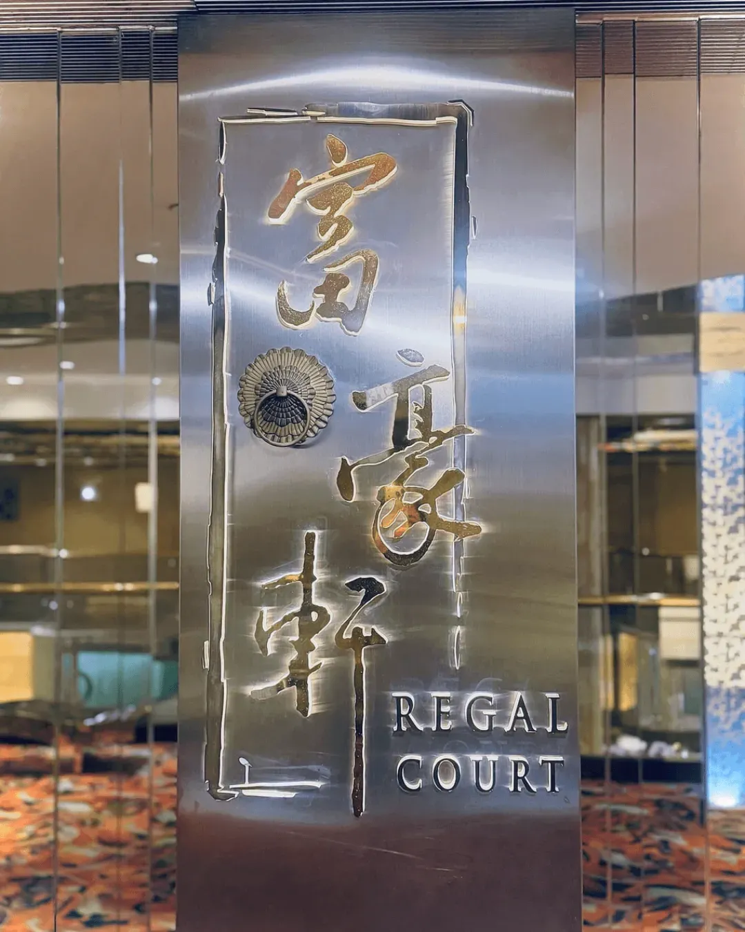 富豪軒