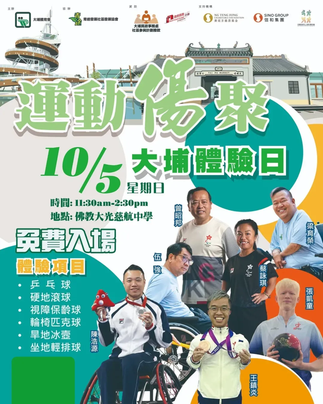 運動「傷」聚大埔體驗日
