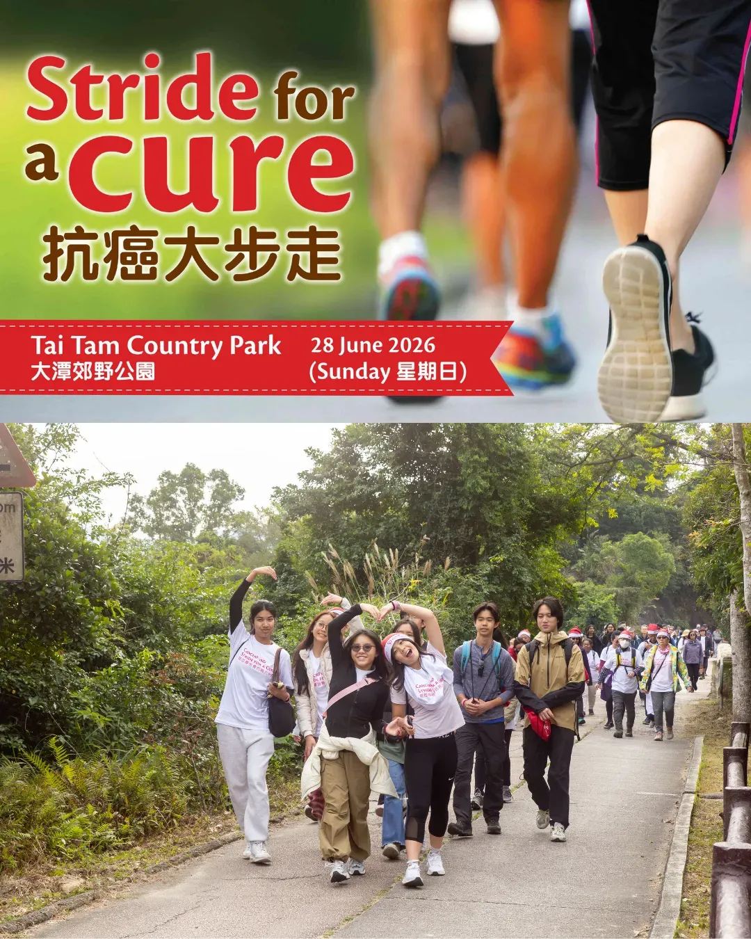 抗癌大步走2026