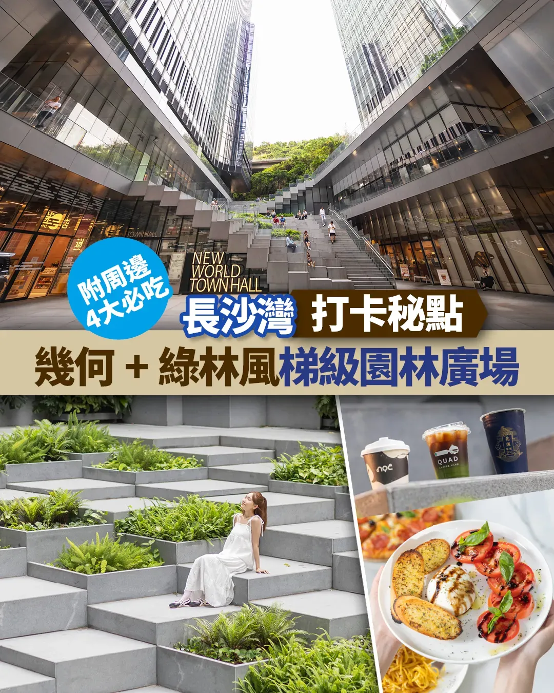 周末好去處！長沙灣打卡秘點 + 周邊4大必吃