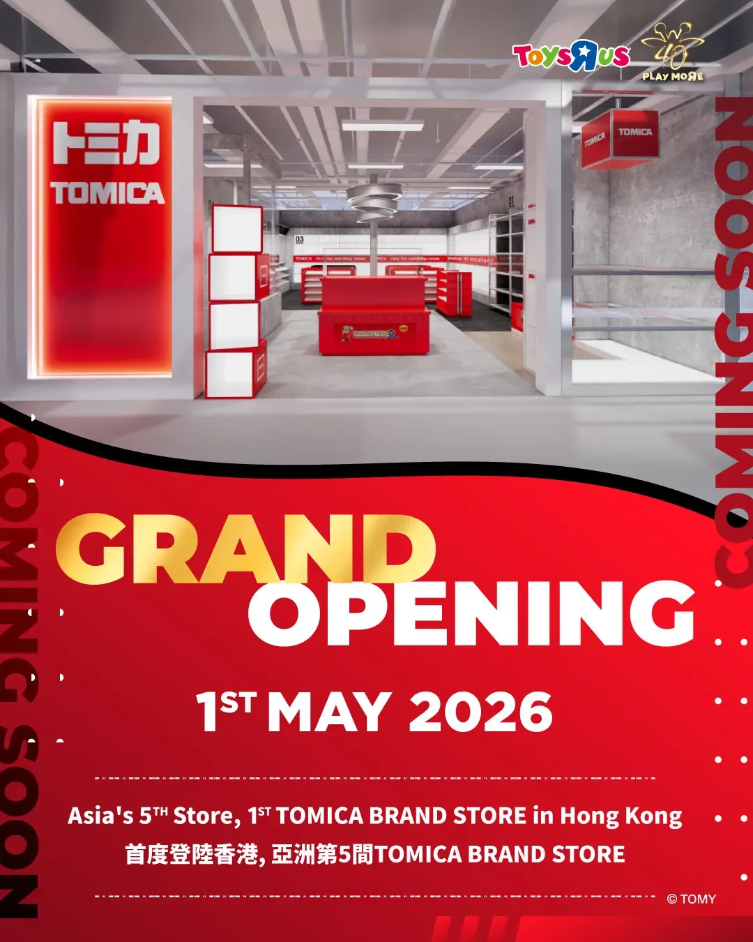 香港 TOMICA BRAND STORE