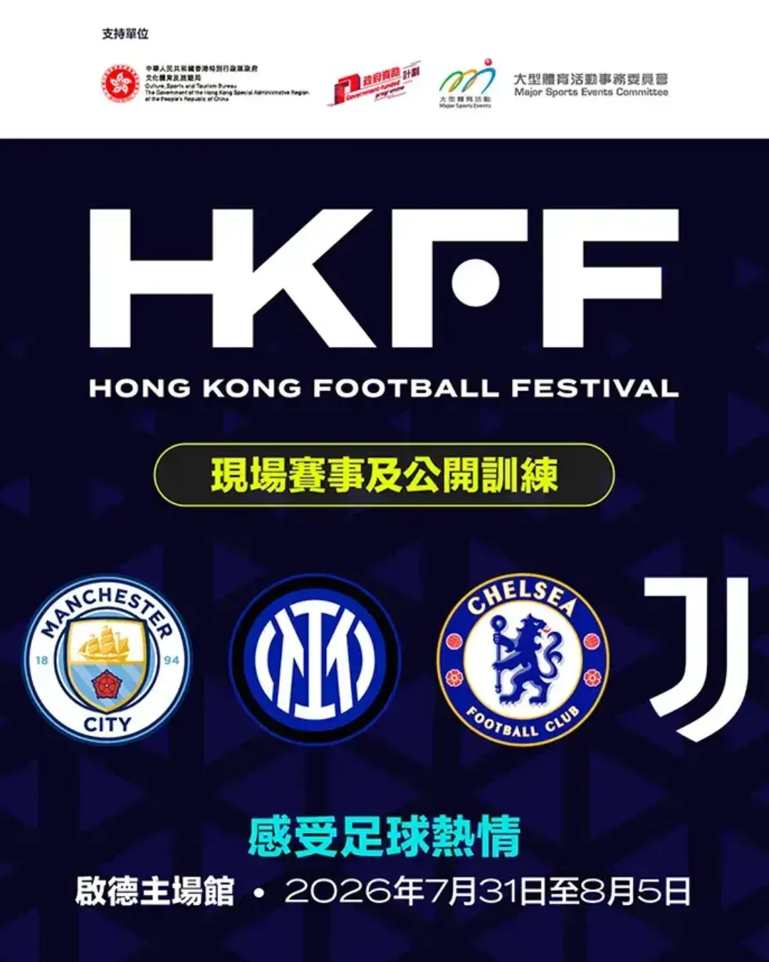 香港足球盛會2026(Hong Kong Football Festival, HKFF)