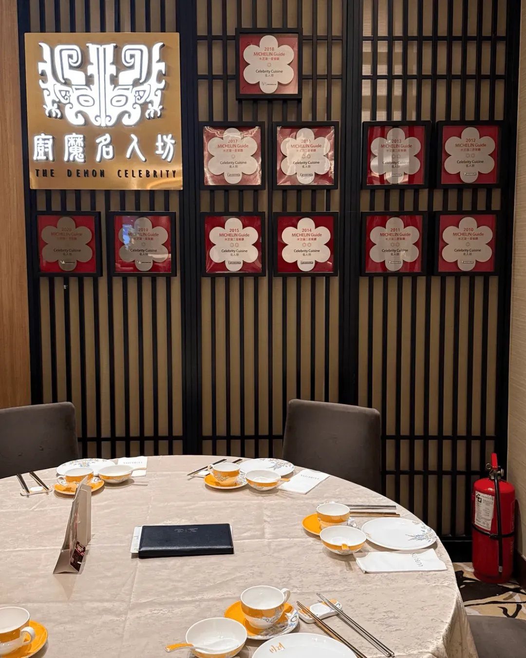 廚魔名人坊
