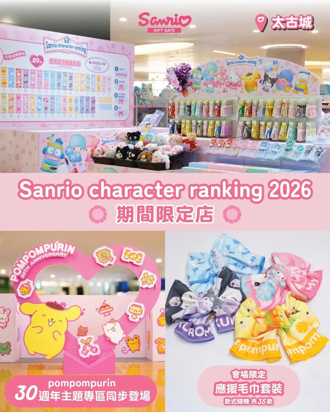 Sanrio character ranking 太古期間限定店