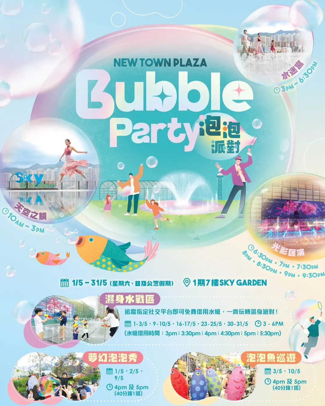 Bubble Party 泡泡派對 @ L7 Sky Garden