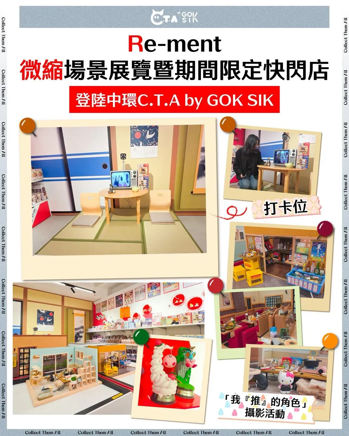 Re-ment 微縮場景展覽暨期間限定店