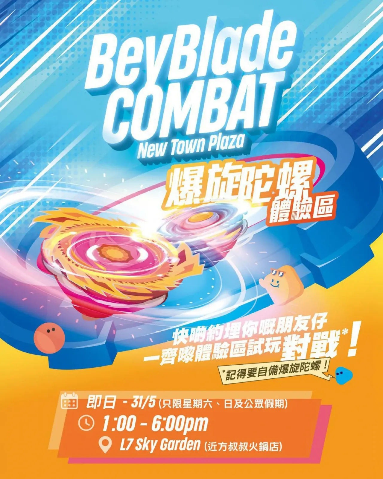 新城市廣場 - 爆旋陀螺體驗區