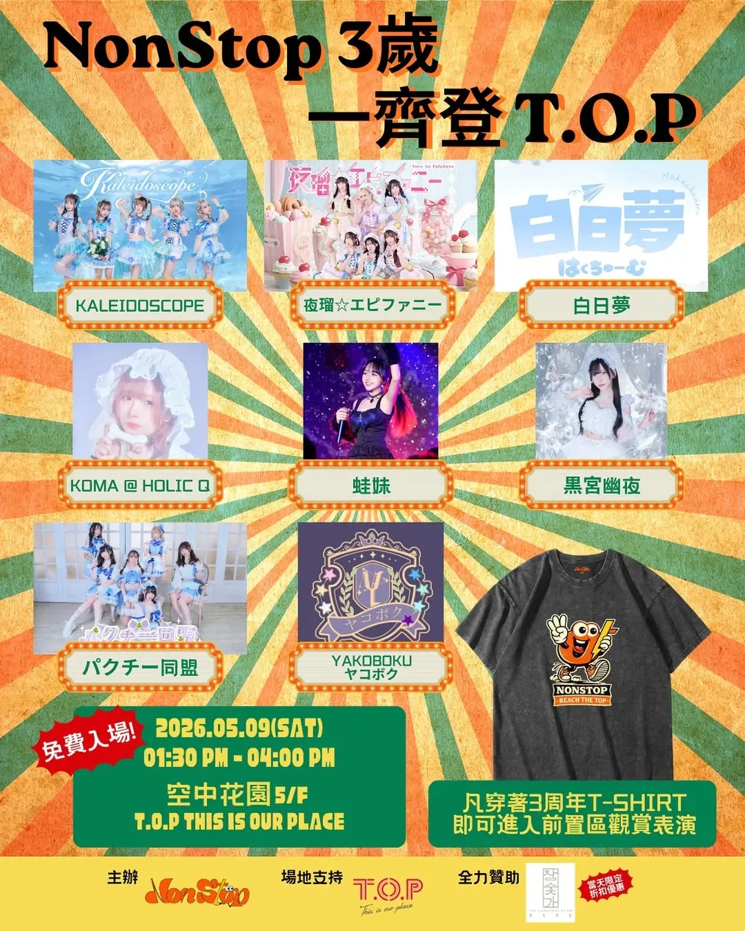 NonStop 3歲 一齊登T.O.P