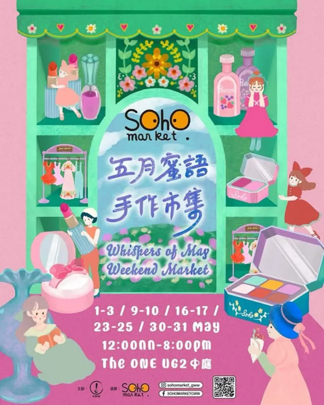 SOHO MARKET 五月蜜語手作市集