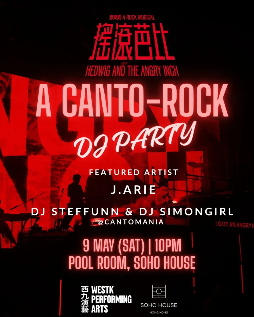 《搖滾芭比》DJ Party