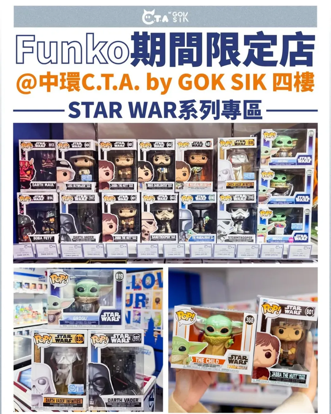 Funko 期間限定店