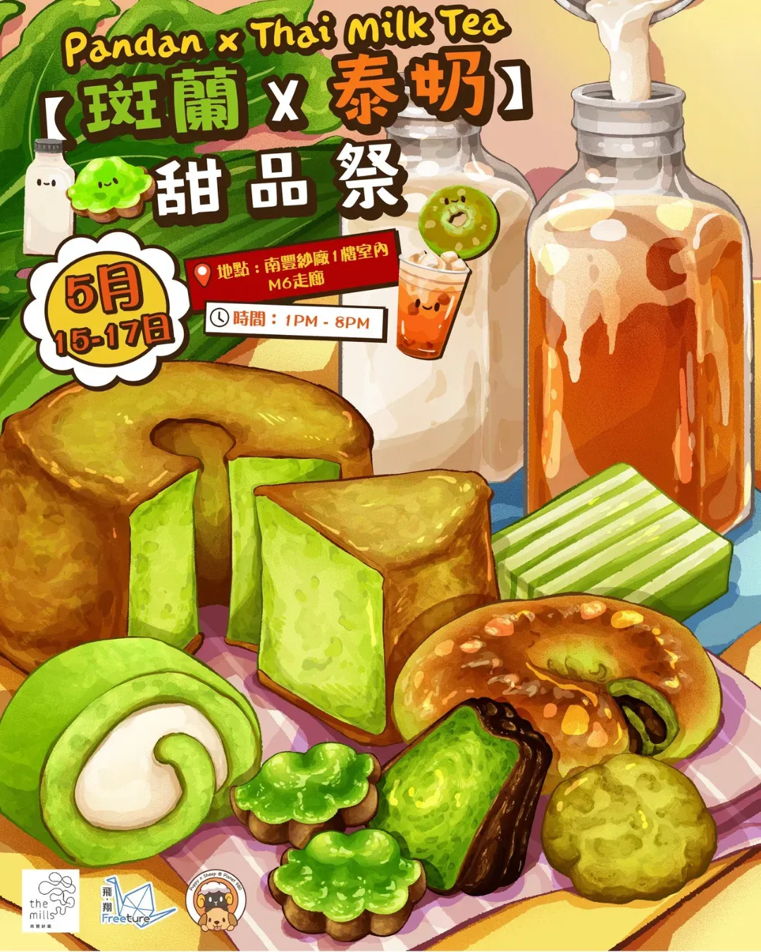 【斑蘭 x 泰茶】甜品祭