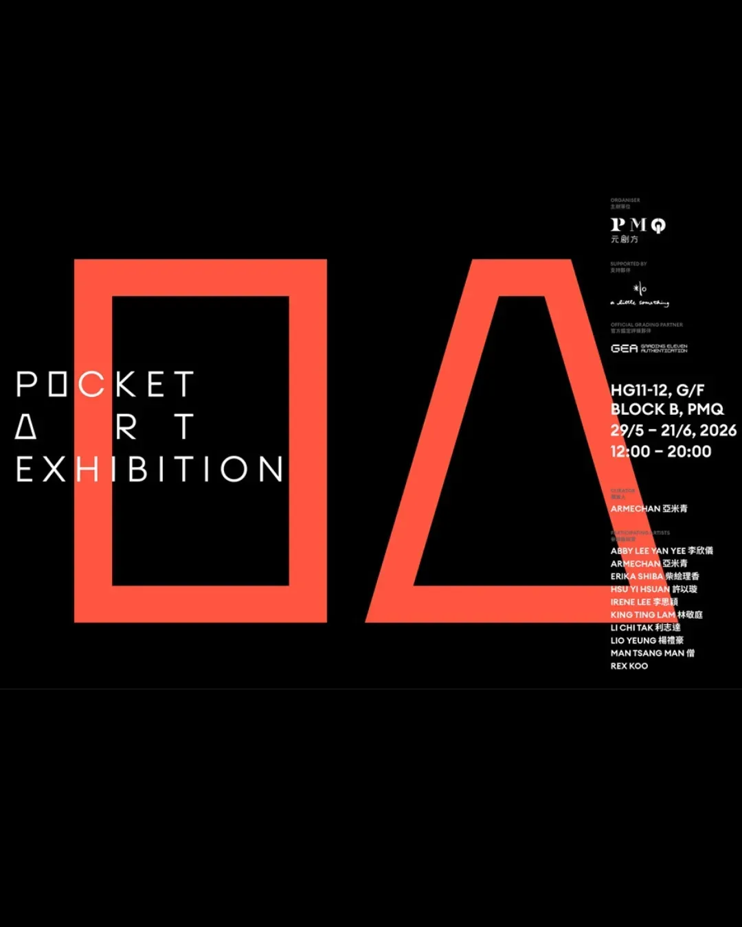藝術收藏卡展覽「Pocket Art」