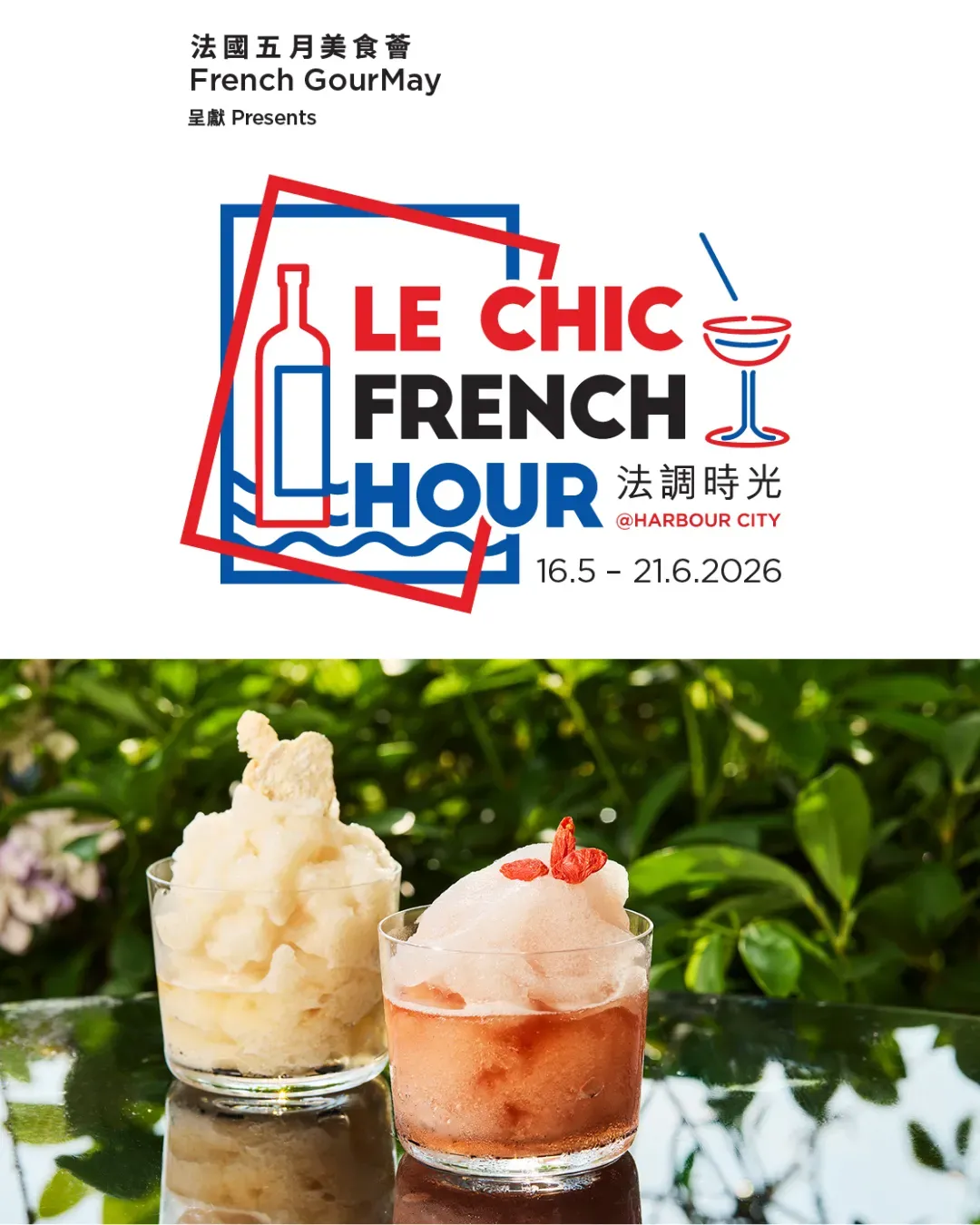 法調時光 @ 海港城 調酒工作坊