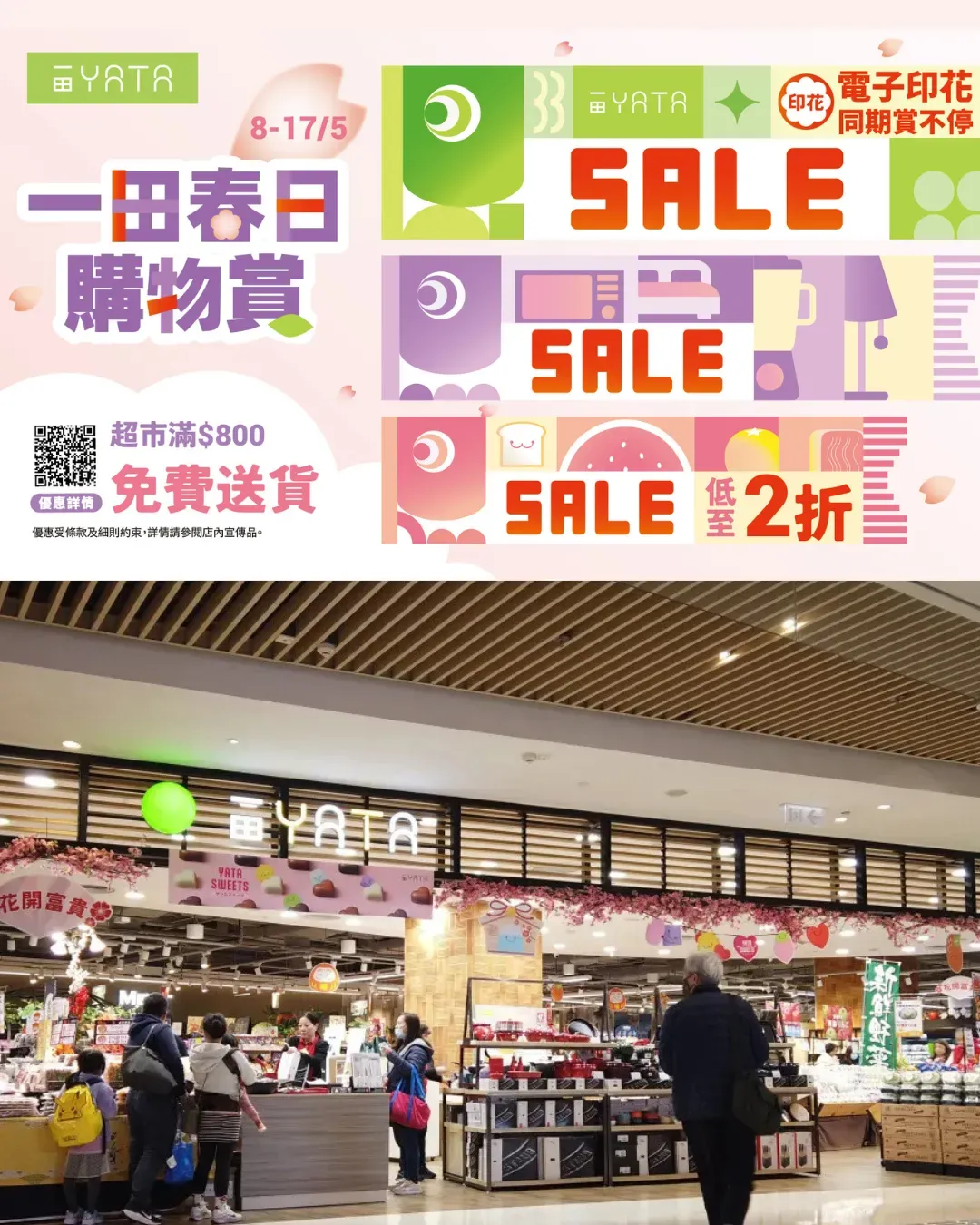 一田．春日購物賞