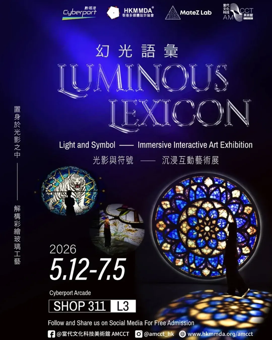 《Luminous Lexicon 幻光語彙》沉浸式光影藝術展