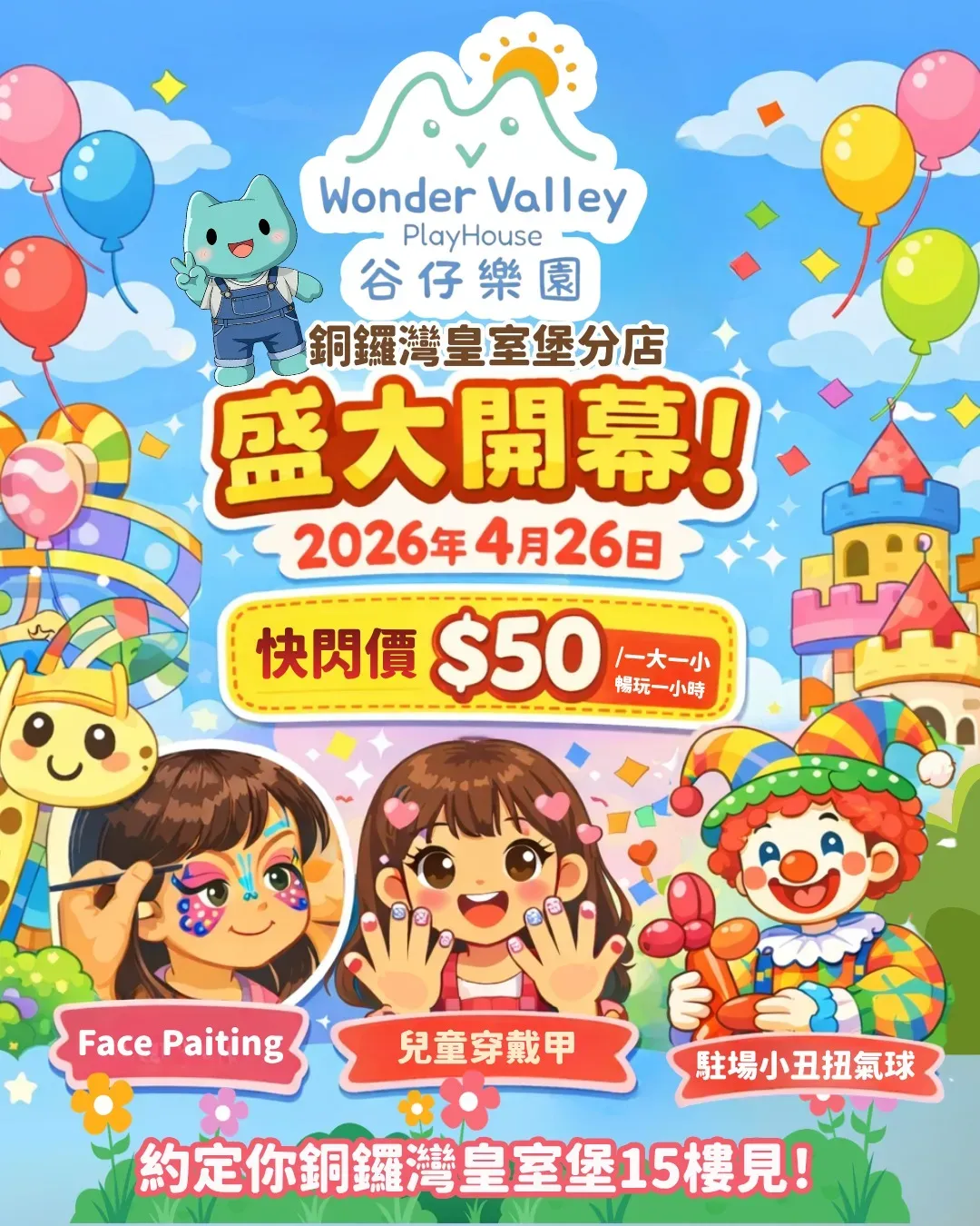 Wonder Valley 谷仔樂園 （銅鑼灣）