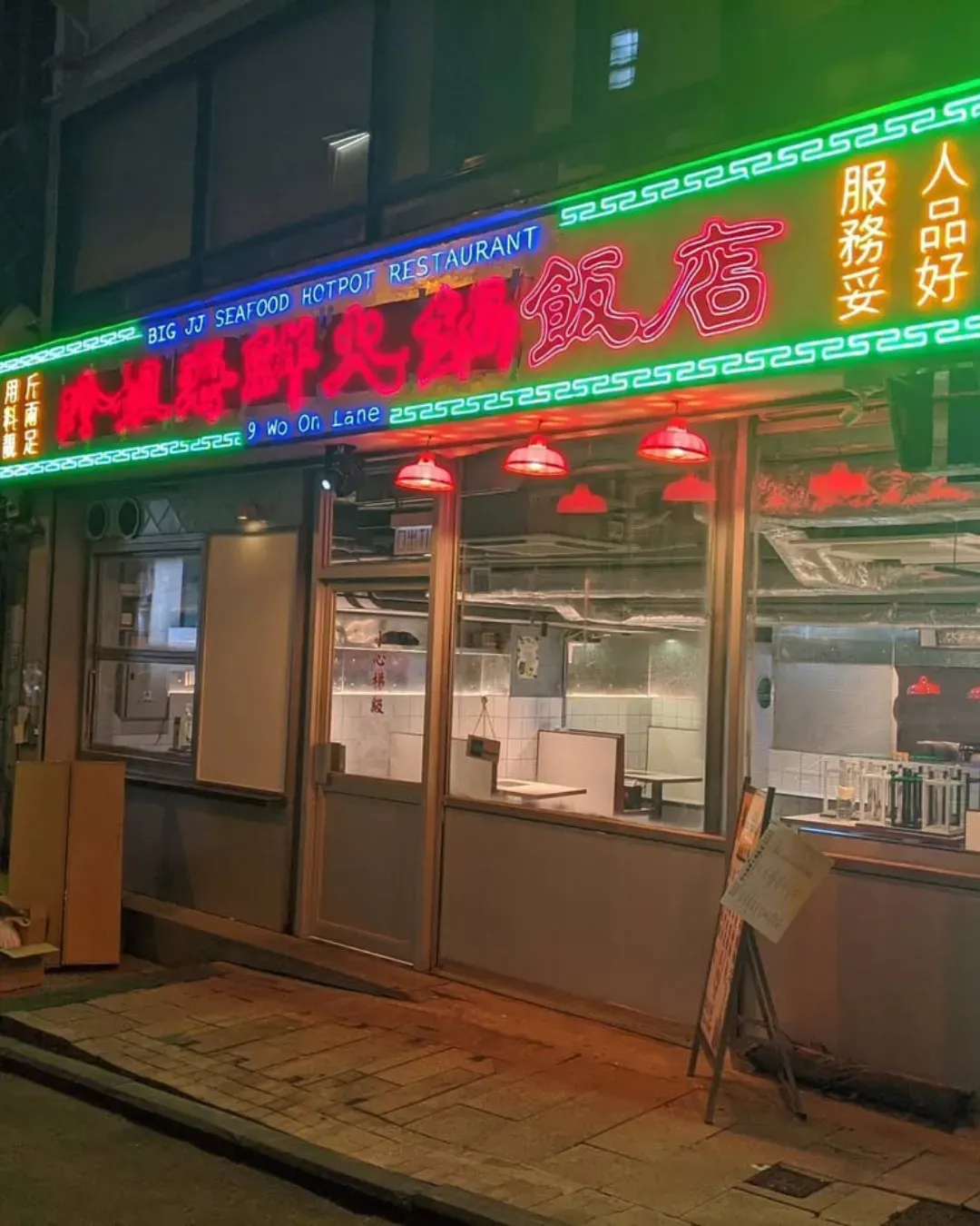 珍姐海鮮火鍋飯店