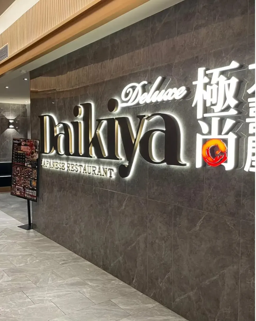 極尚大喜屋  （雅蘭）