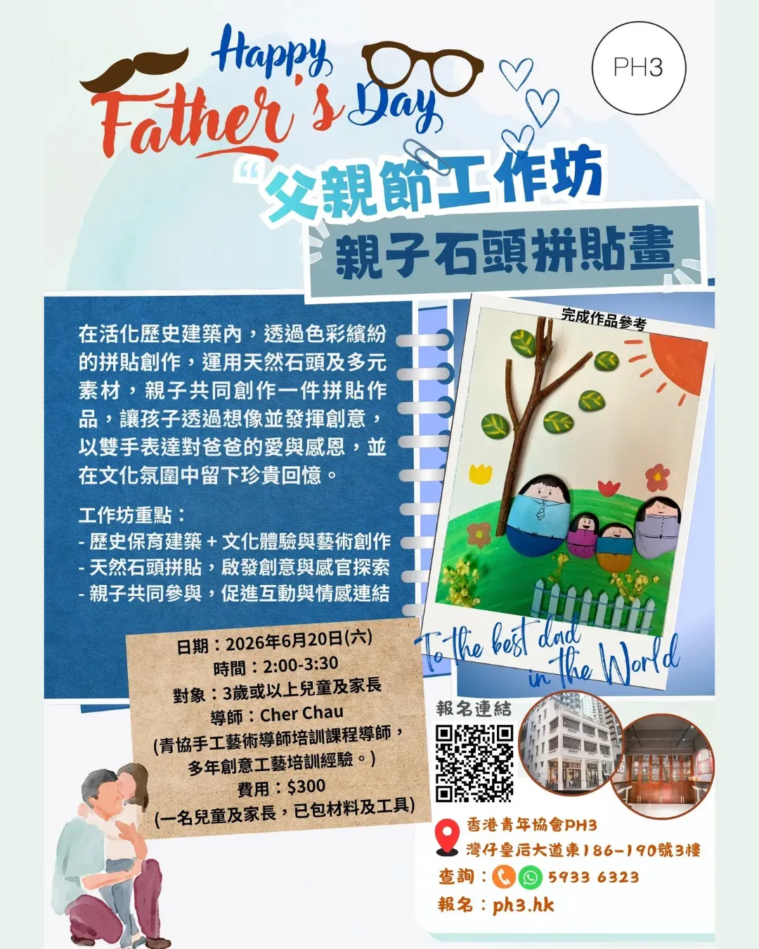 父親節親子石頭拼貼畫工作坊