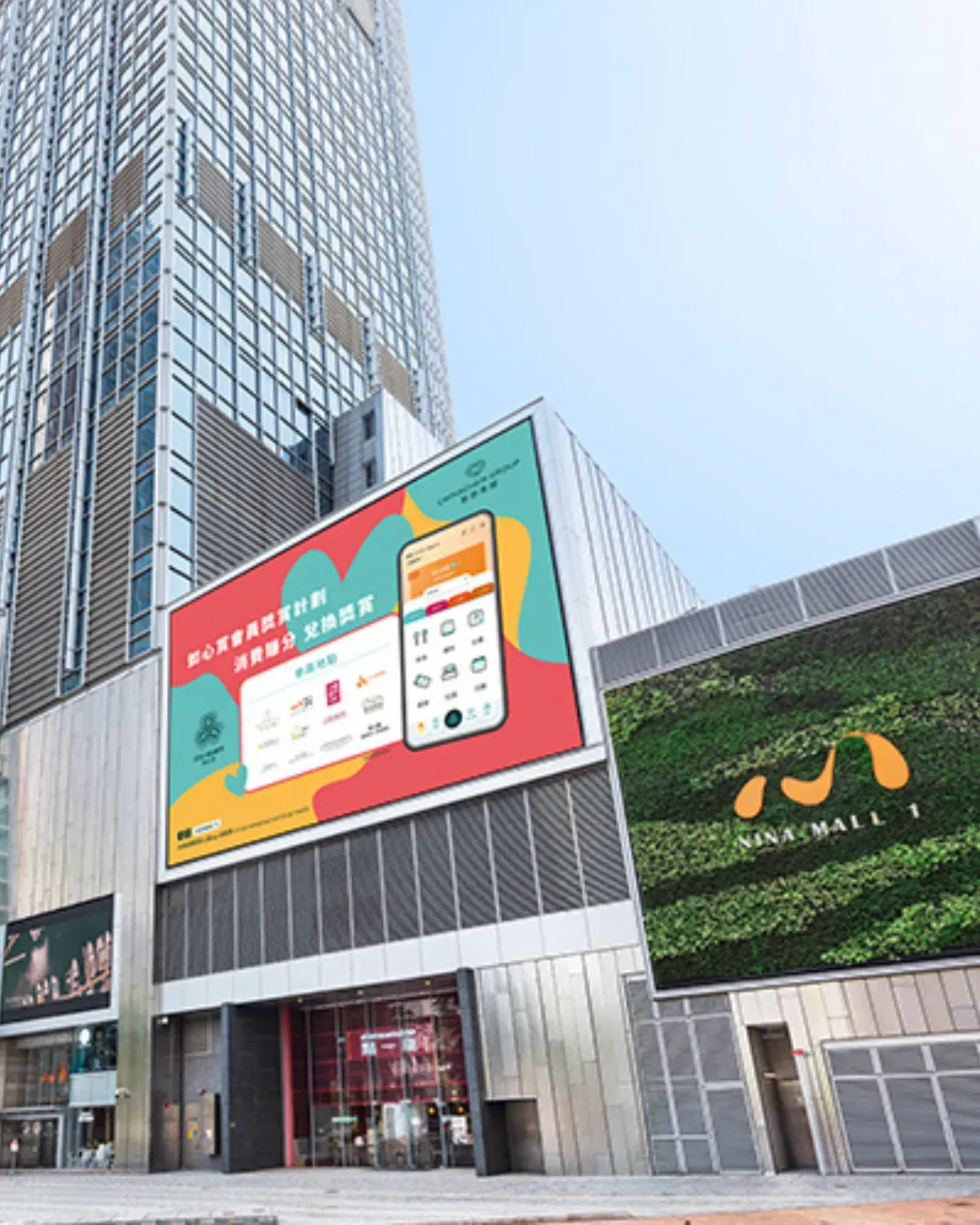 如心廣場 Nina Mall