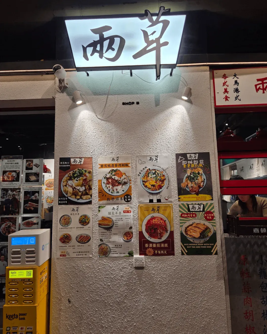 兩草 (尖沙咀)
