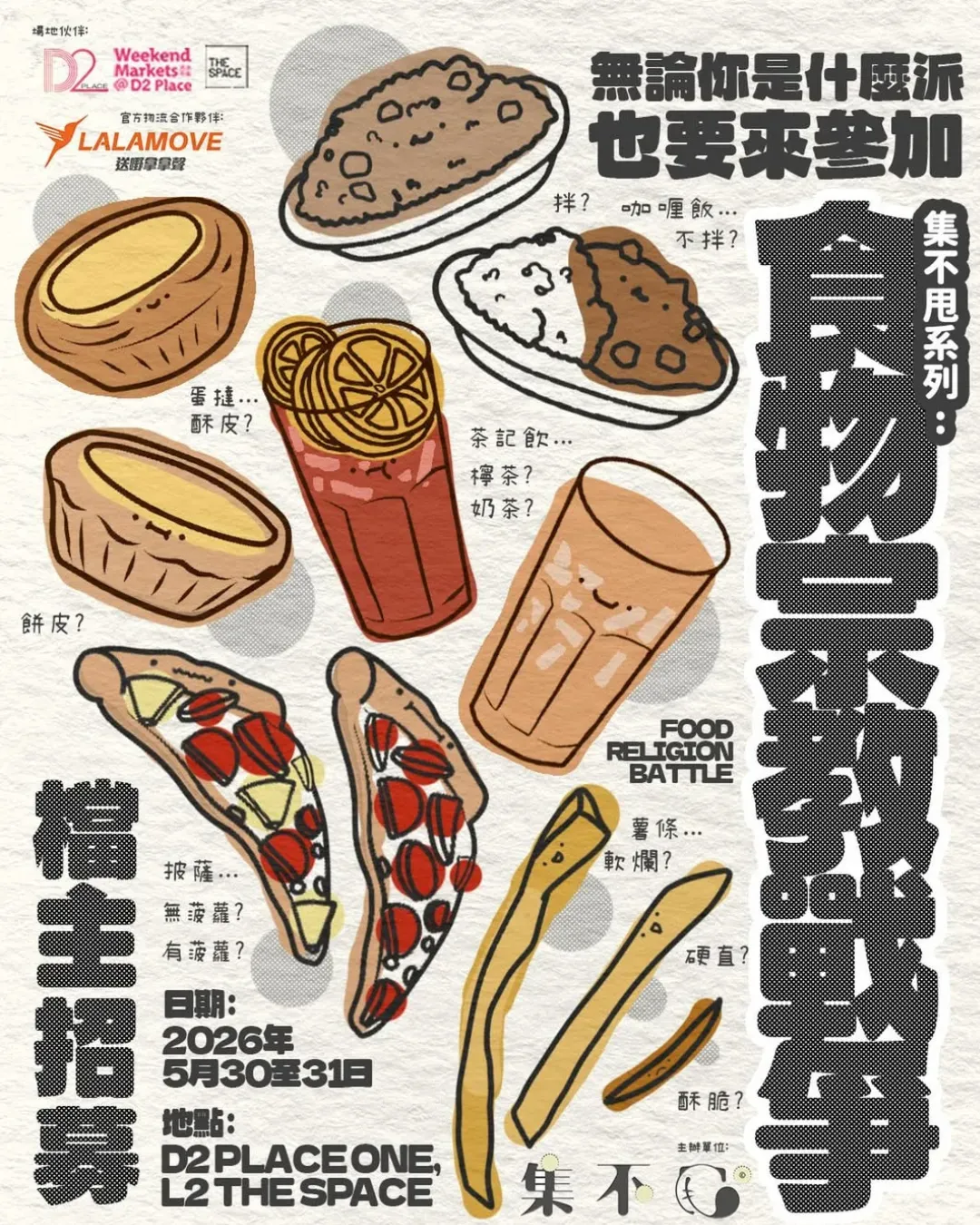 【食物宗教大戰】市集