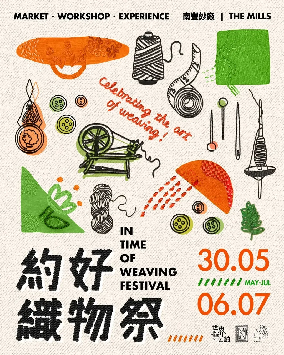 約好織物祭2026