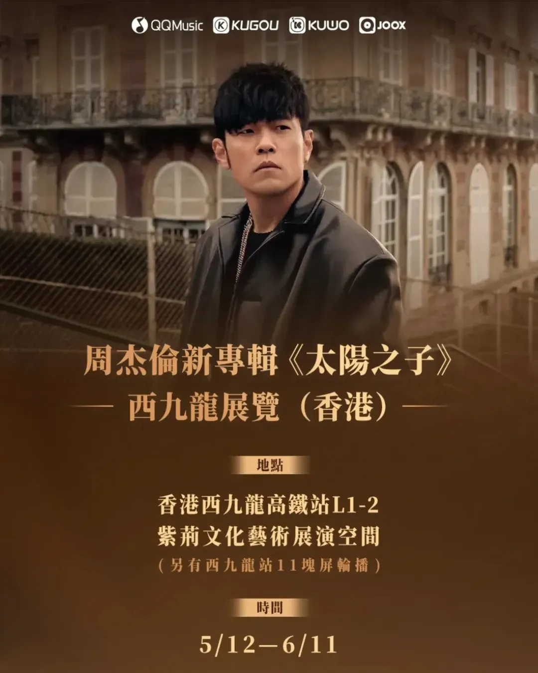周杰倫《太陽之子》香港巡展