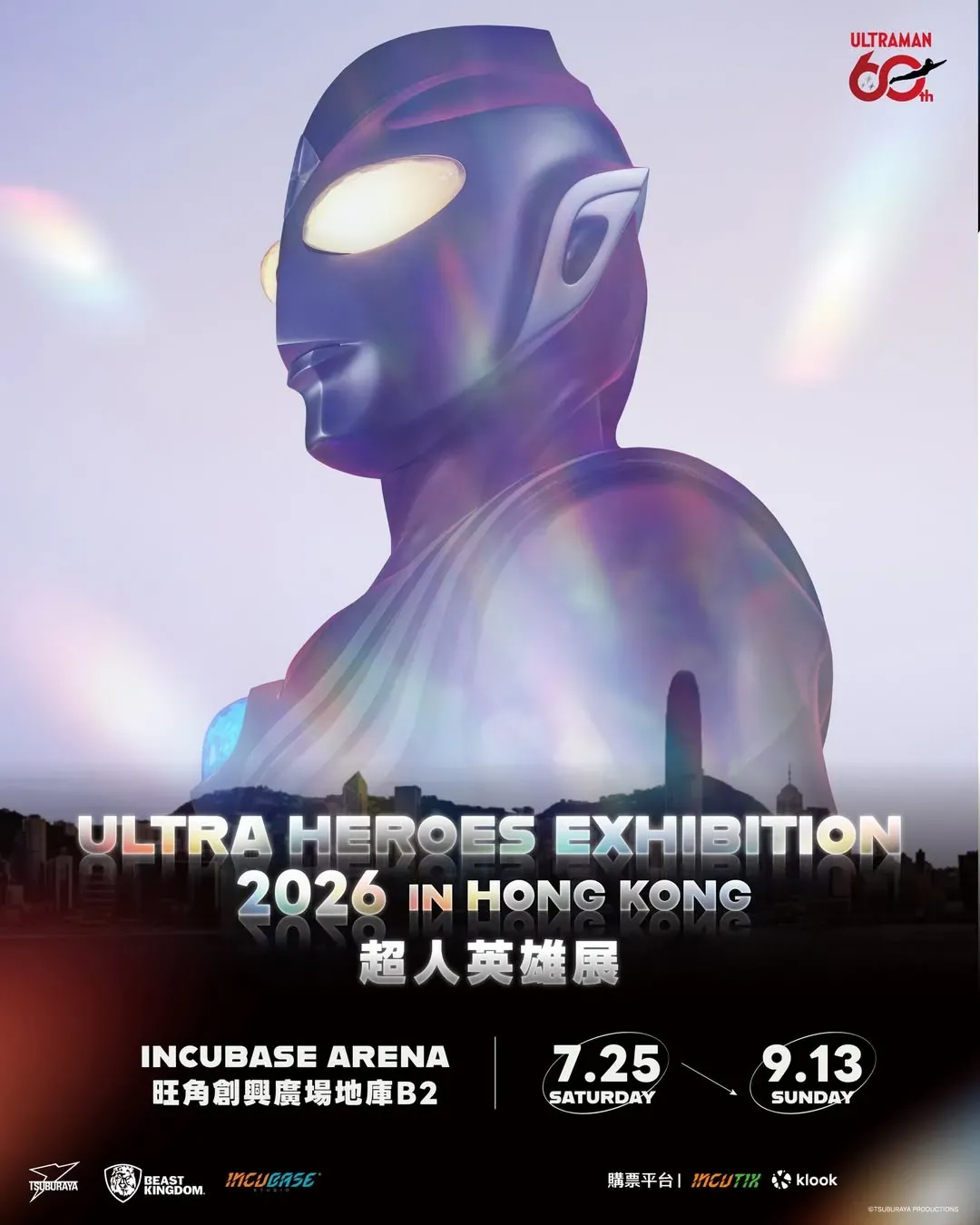 ULTRA HEROES EXHIBITION 2026 超人英雄展