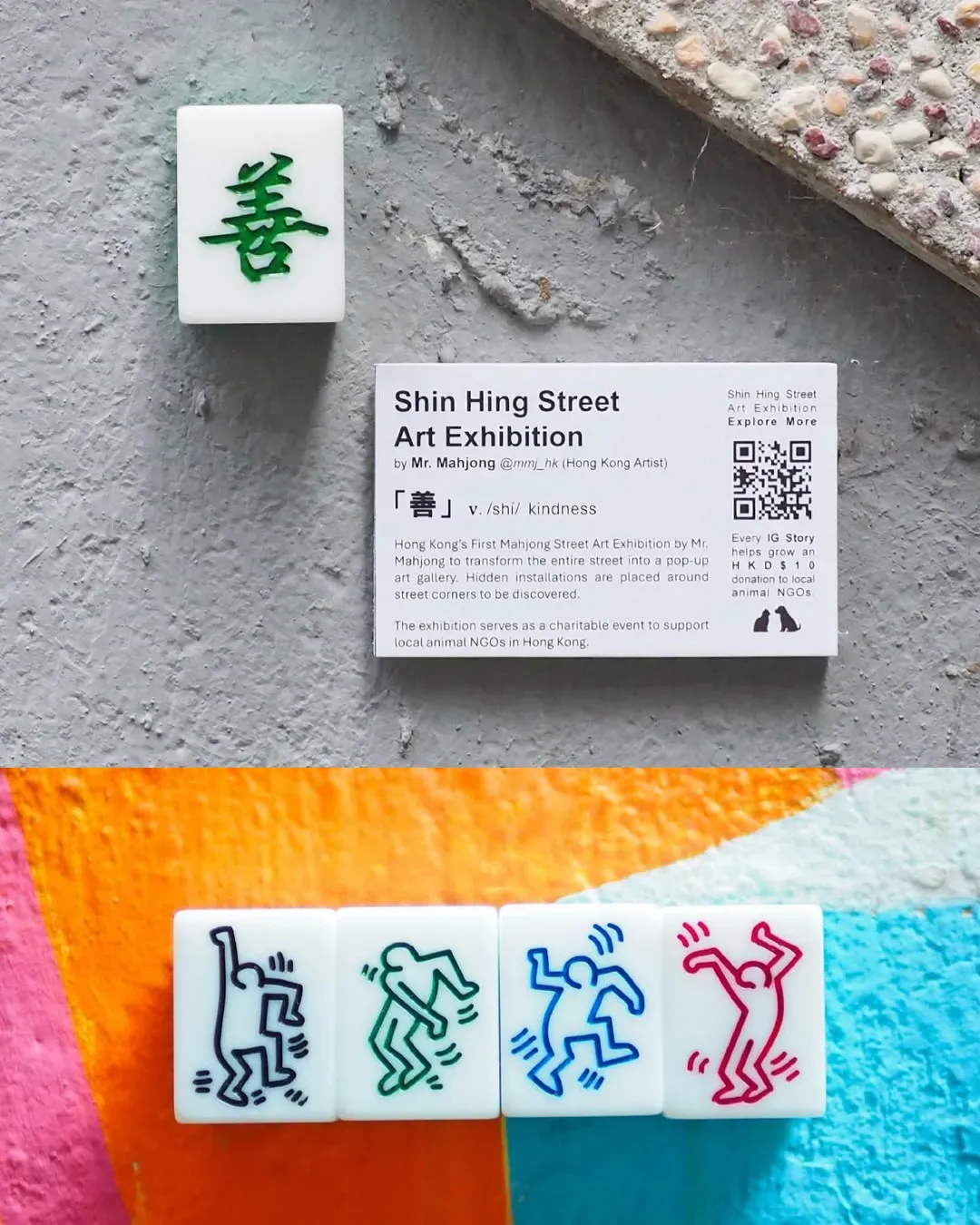 街頭麻雀藝術展覽