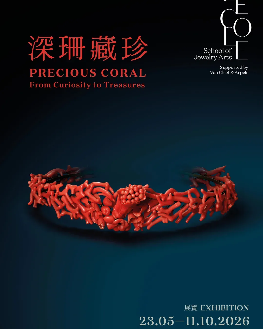 L'ÉCOLE 珠寶藝術學院《深珊藏珍》展覽