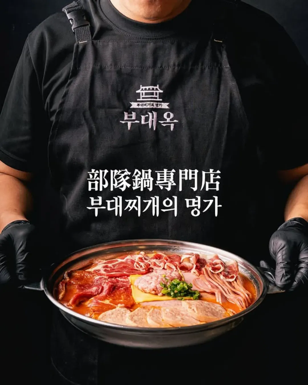 部隊屋