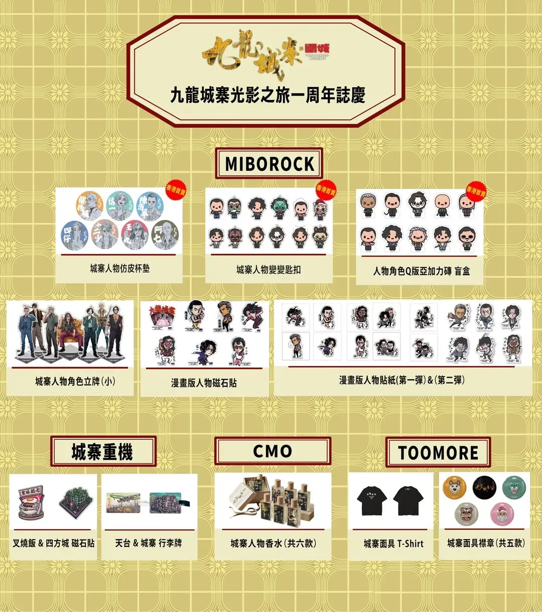 圖片來源：官方網站、U Lifestyle