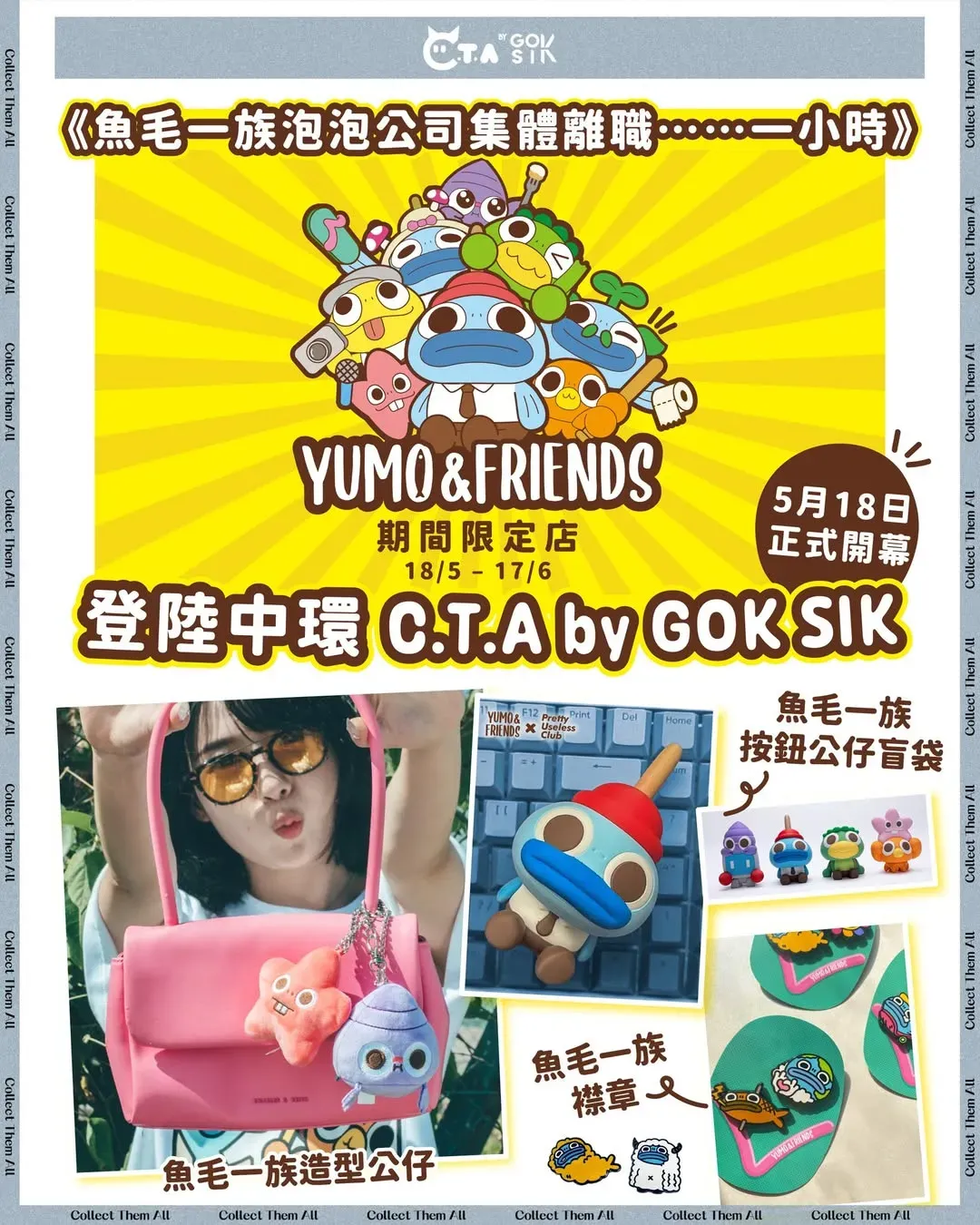 《魚毛一族泡泡公司集體離職…..一小時》期間限定店