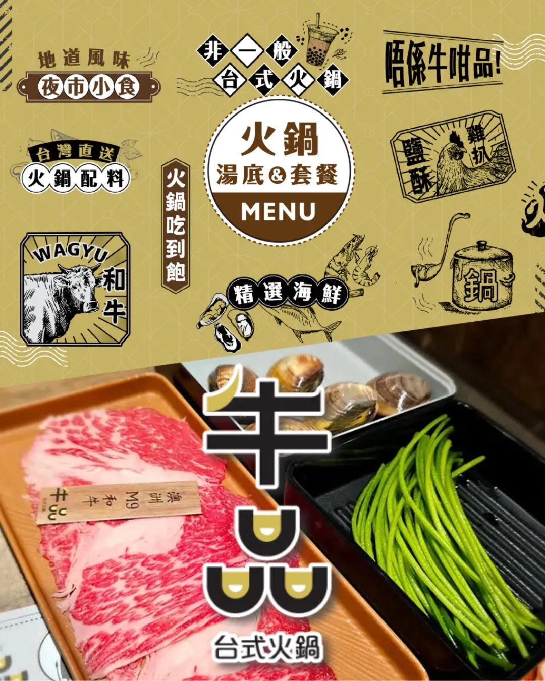 牛品台式火鍋（銅鑼灣店）