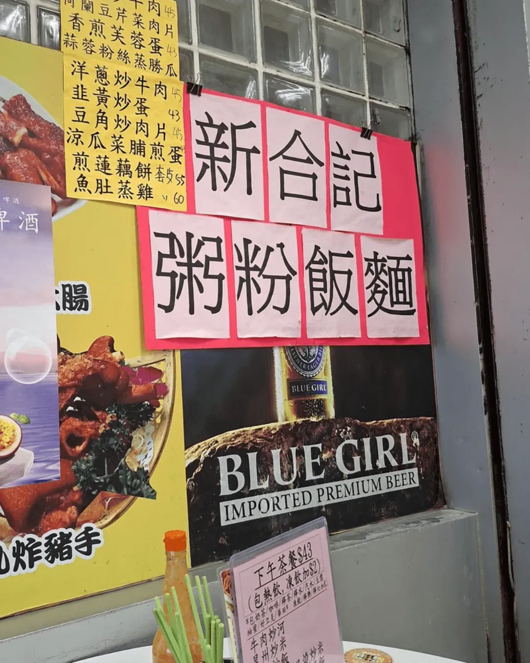 新合記 (北角)