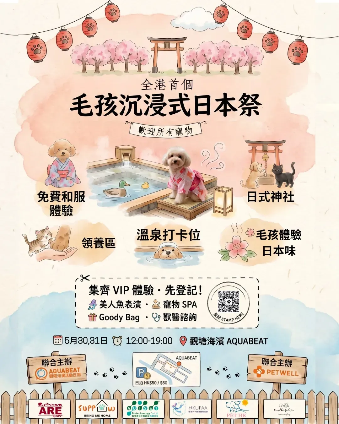 毛孩沉浸式日本祭