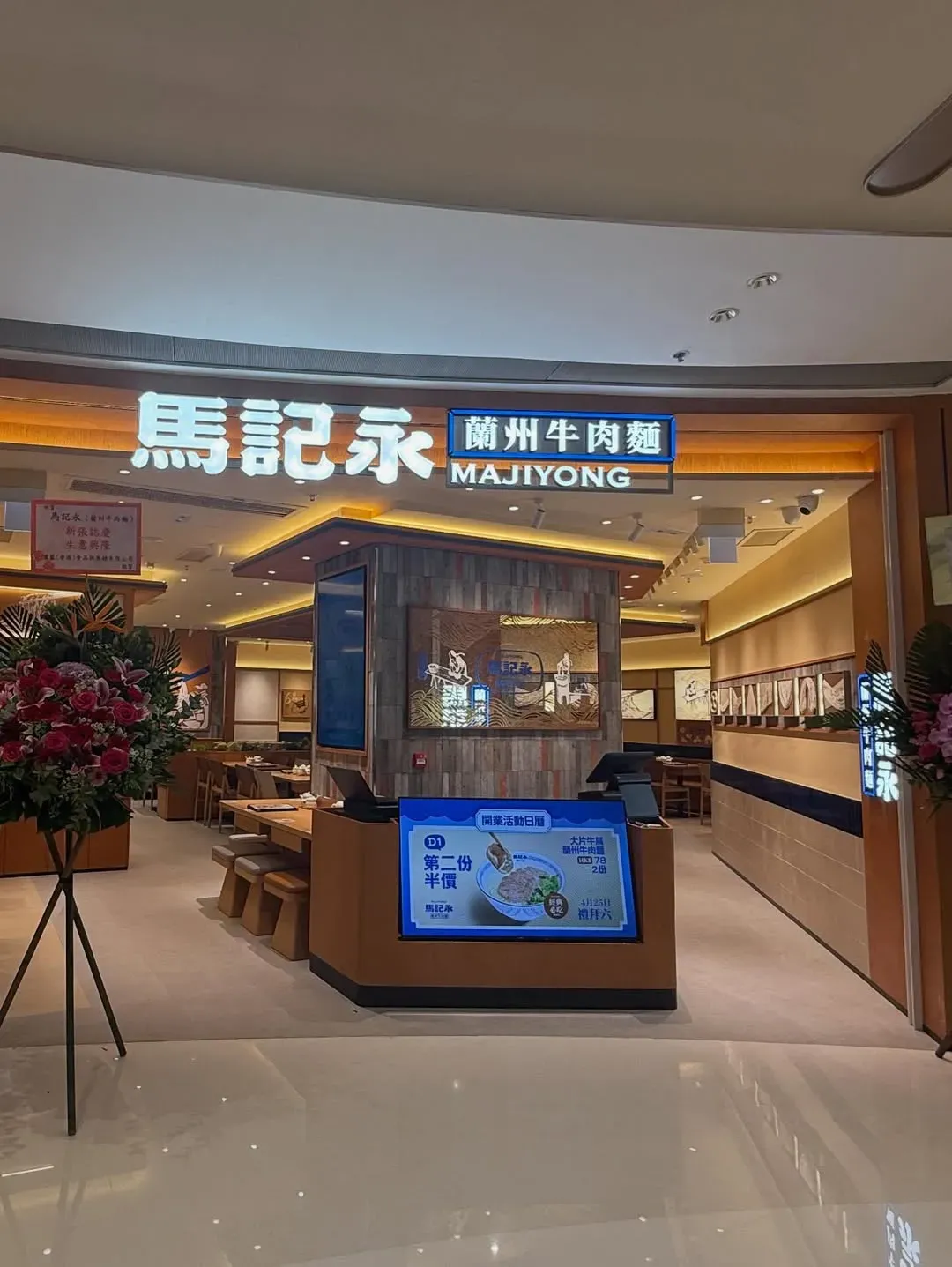 馬記永·蘭州牛肉麵 （天璽 · 天Mall）